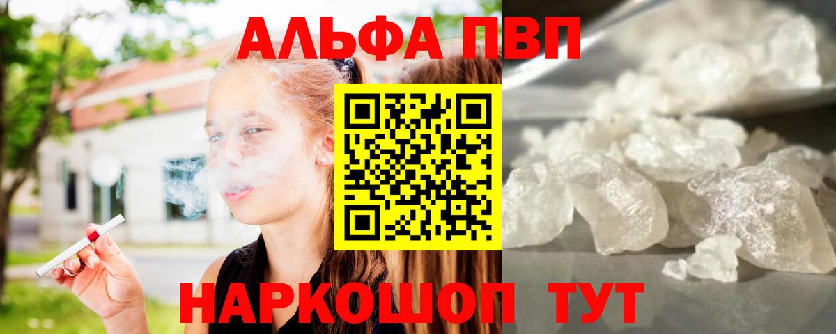 сколько стоит  Вход с VPN  Alpha-PVP кристаллы  Каспийск  Alfa_PVP VHQ 