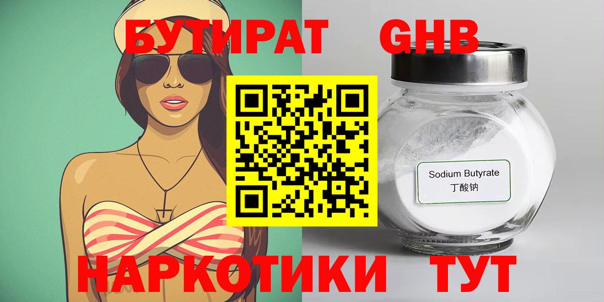 БУТИРАТ 1.4BDO Каспийск
