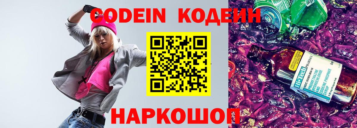 Codein напиток Lean (лин)  Вход с VPN  Кодеин Purple Drank  Каспийск 