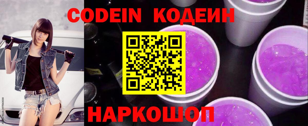 Codein Purple Drank Каспийск
