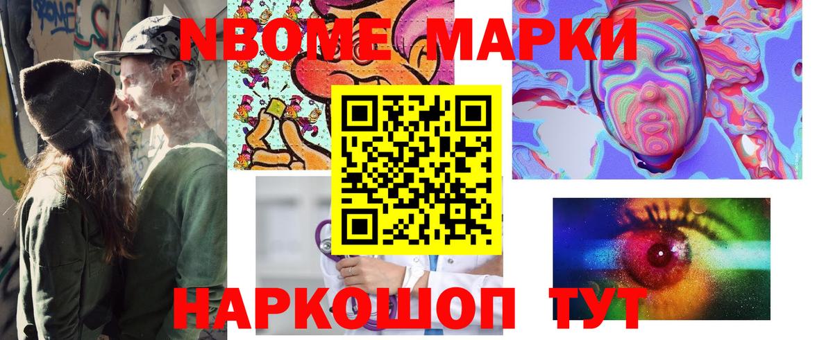 Марки 25I-NBOMe 1,5мг Каспийск
